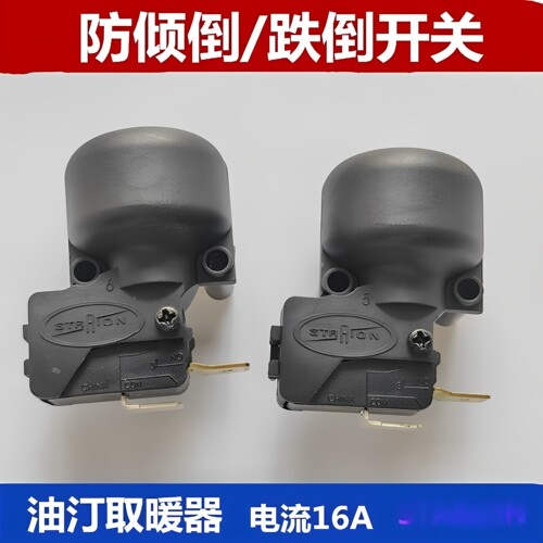 STARION跌倒倾倒开关用于电暖器