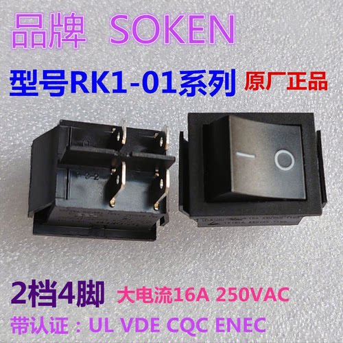 SOKENRK1-01黑色电器开关16A