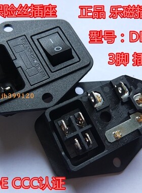 乐磁LECI三合一保险丝插座DB-14-F6配2档4脚开关带螺丝孔电流10A
