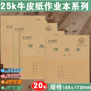 亚太畅泉25k牛皮纸作业本小楷英语汉语拼音汉字拼音文科本理科本