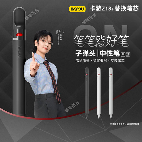 【周笔畅同款】卡游Z13中性笔旋转式出芯子弹头0.5mm黑色中性笔