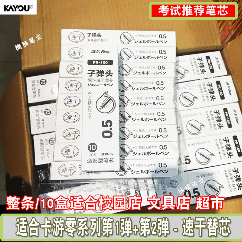 【整条100支】派尔周笔畅卡游零系列配套笔芯适合卡游零系列笔芯图片