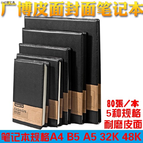 广博软皮办公会议通用商务笔记本