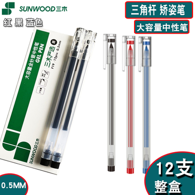 三木F19中性笔大容量全针管学生三角杆办公文具用品签字笔矫姿笔