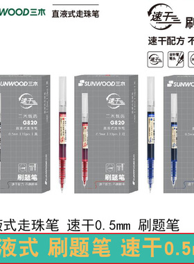 三木直液式G820黑色红色 蓝色速干0.5mm中性笔直液式走珠笔大容量