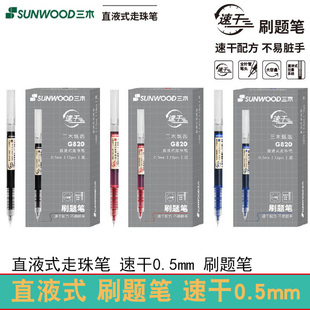 走珠笔大容量 蓝色速干0.5mm中性笔直液式 三木直液式 G820黑色红色