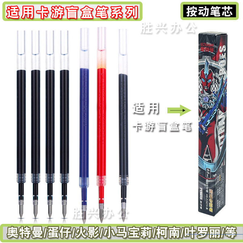 中性笔笔芯原装笔芯卡游笔芯火影蛋仔奥特曼鬼灭柯南蓝色禁区图片