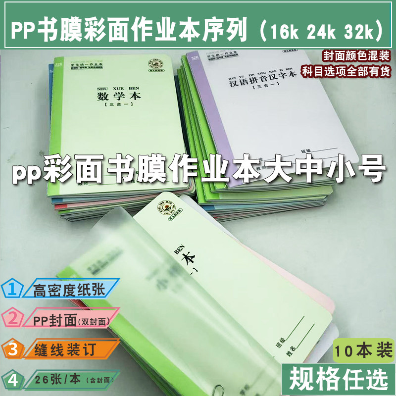 远久32k16k24k作业本系列缝线本