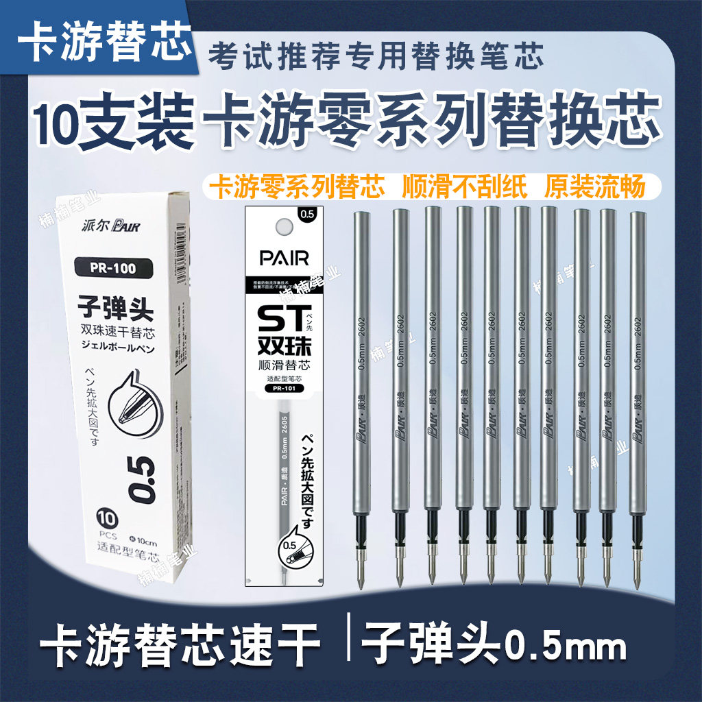 周笔畅卡游零系列配套笔芯卡游零系列第1弹第2弹0.5子弹头笔芯图片
