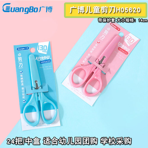 广博学生剪刀儿童安全小剪刀美术手工幼儿园宝宝剪纸刀h05620