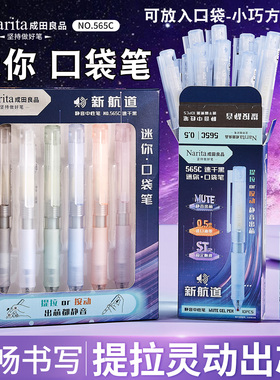 成田良品口袋笔短款便携式ST头黑色0.5短笔办公商务方便随身携带