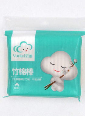 包邮云蕾棉签棉棒化妆