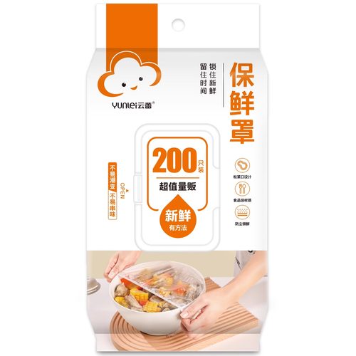 云蕾加厚密封方便保鲜罩