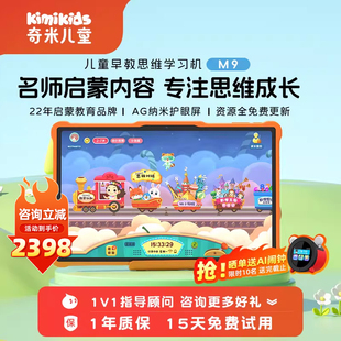 快易典奇米儿童M9数学逻辑思维早教机启蒙益智识字英语点读护眼