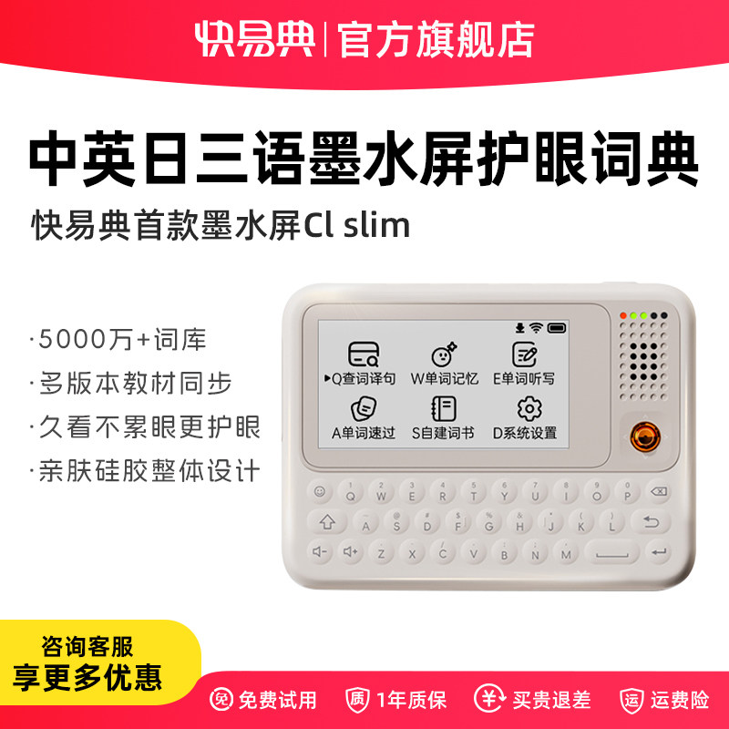 【旗舰新品】快易典C1slim电子词典AI单词机墨水屏查背一体背单词神器辞典英语学习机小初高中智能翻译机
