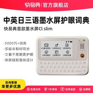 快易典C1slim电子词典AI单词机墨水屏查背一体背单词神器辞典英语学习机小初高中智能翻译机 旗舰新品