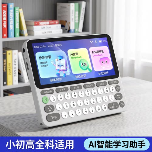 快易典AI全科学习机E2英语学习机