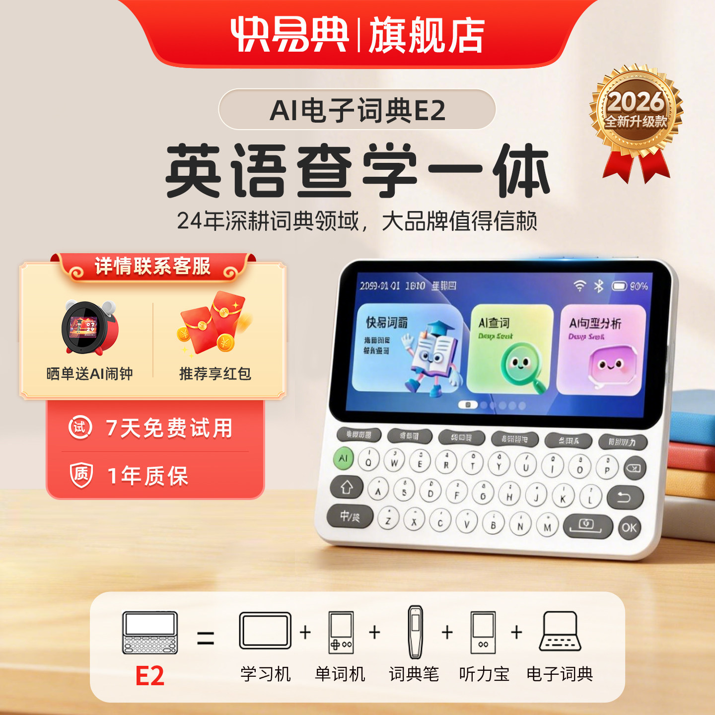 【官旗正品】快易典E2电子词典单词机AI英语汉语词典辞典智能离线查词翻译英语自然拼读小初高学习神器