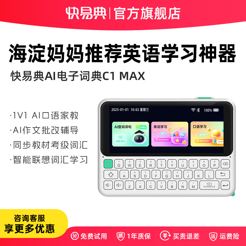 【旗舰正品】快易典C1电子词典AI单词机同步新课标口语听力小学初高中大学考研查词汉英离线翻译英语学习神器