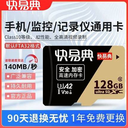 快易典高速内存卡128g记录仪64g监控16G摄像头32g存储卡sd卡tf卡