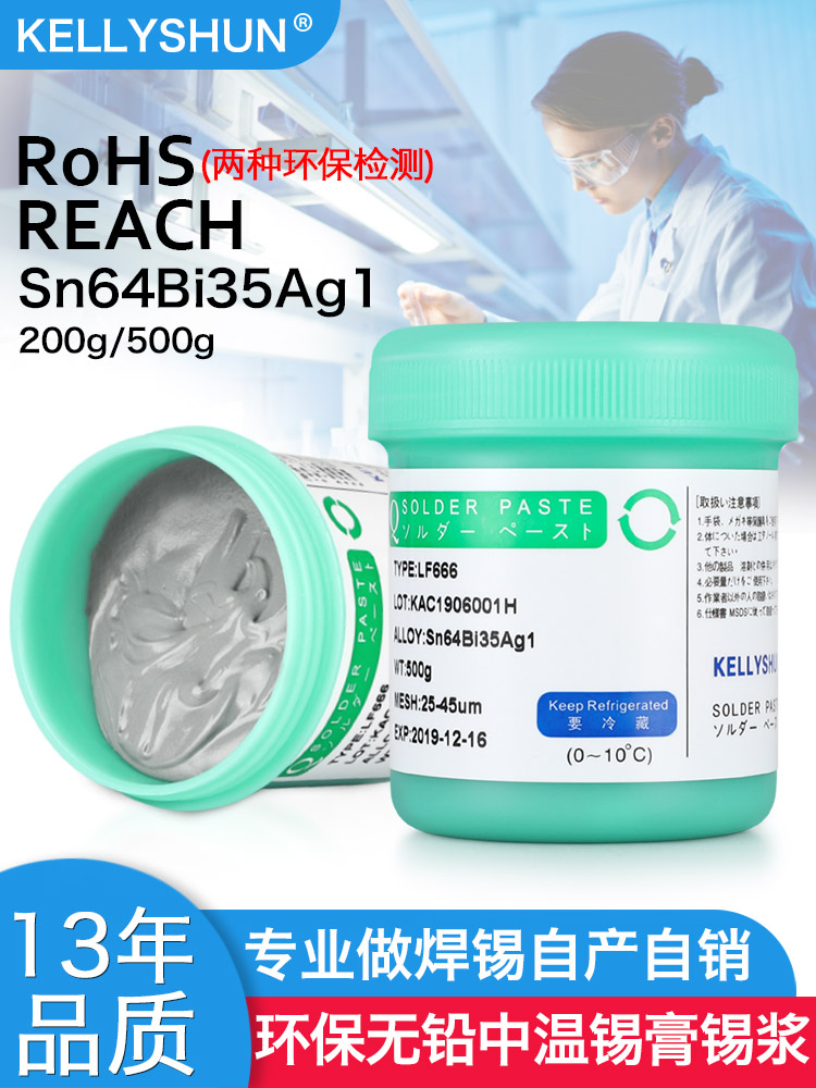 Kelly Shun SMT patch soldering lead-free medium temperature solder paste Sn64Bi35Ag1 environmentally friendly solder paste no cleaning solder paste