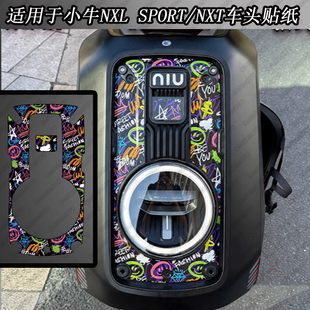 适用小牛NXL NXT SPORT电动车车头前脸改装拉花装饰防水贴纸贴膜