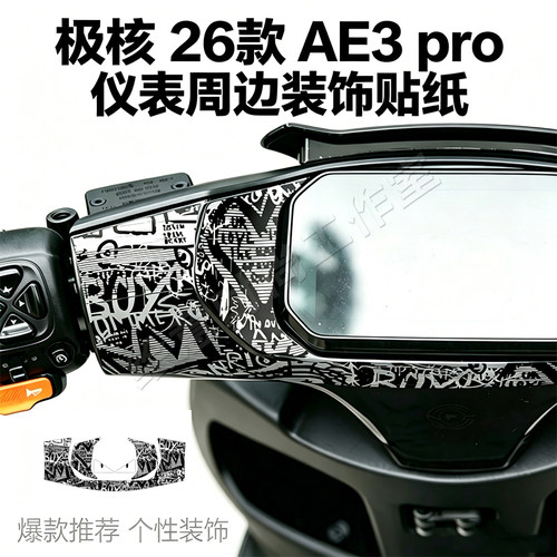 适用于26款极核AE3pro仪表贴纸