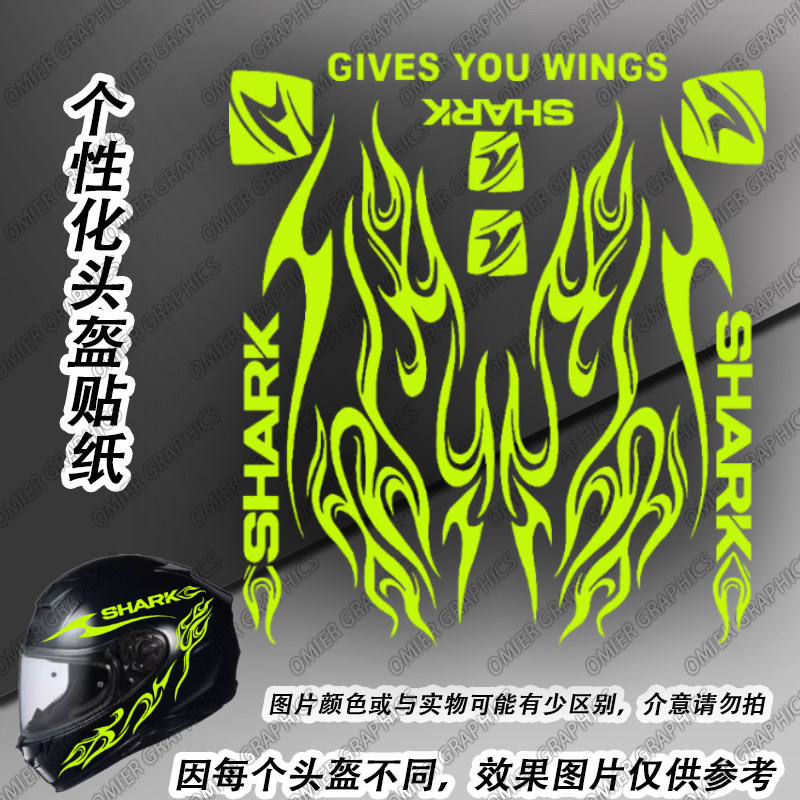 适用摩托车配件SHARK鲨鱼全盔头盔改装装饰贴纸雕刻工艺拉花贴画