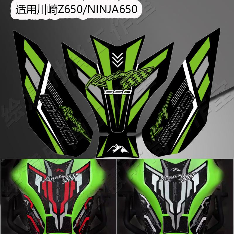 适用Z650改装油箱贴磨砂防滑贴