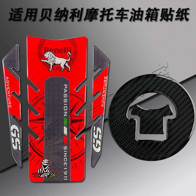 适用贝纳利摩托车油箱贴纸