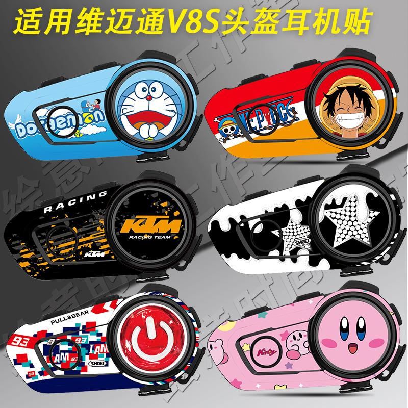 适用V8S蓝牙耳机保护贴膜