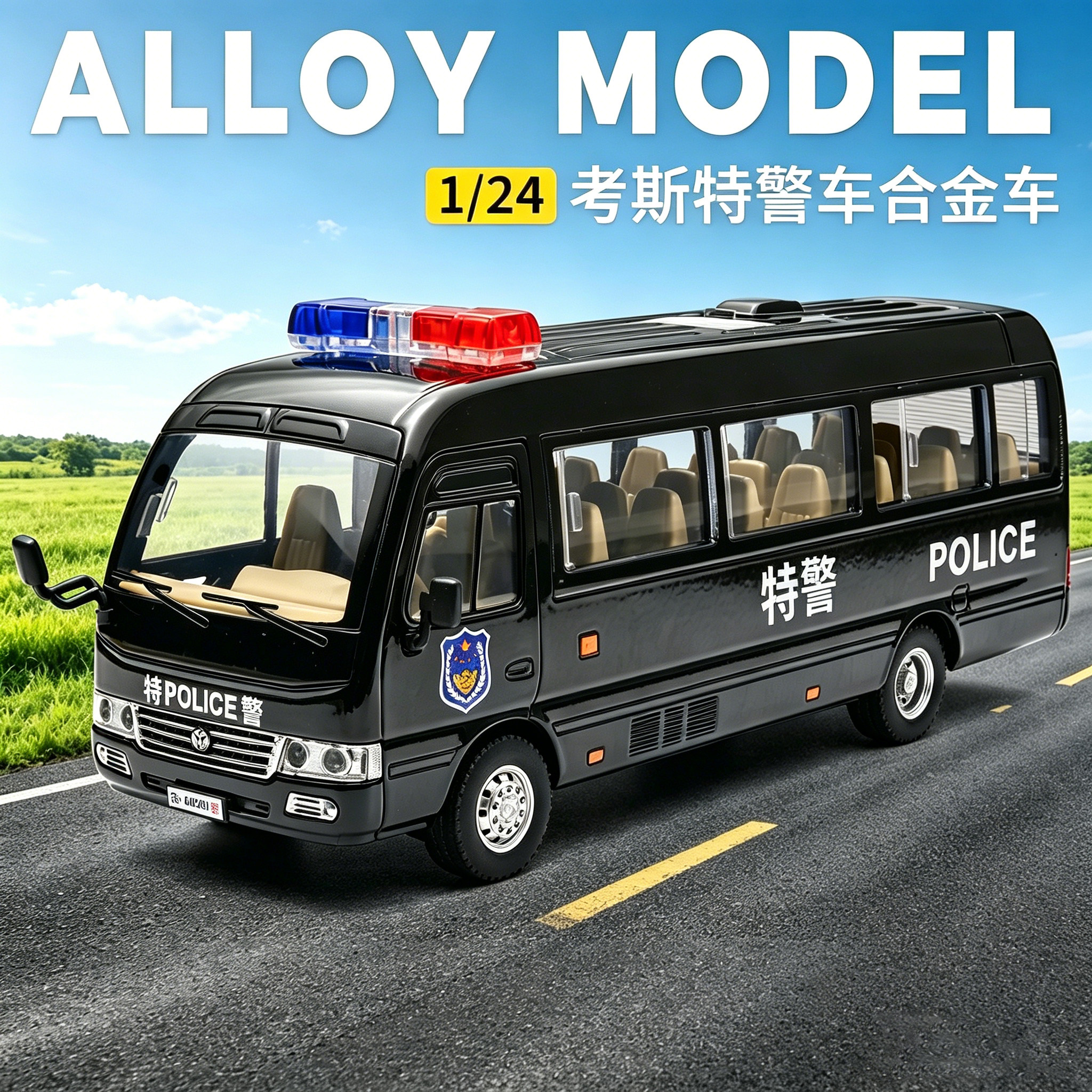 1/24考斯特警车合金巴士模型仿真商务中巴车玩具回力声光爆闪警车