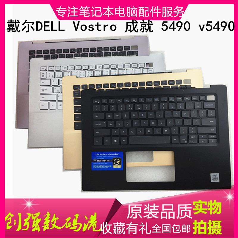 Dell 戴尔 Vostro 成就 V5490 5490 C壳键盘原装 笔记本电脑现货