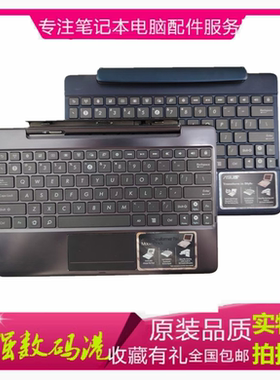 适用于华硕Asus TF201 TF700 TF300键盘原装不带电池平板电脑底座