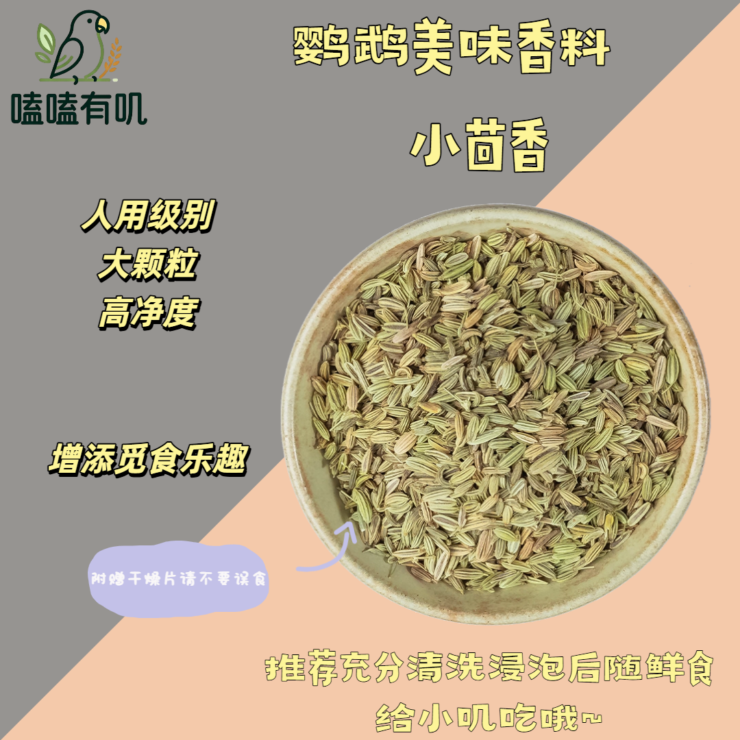 人食用级别大颗粒高净度鹦鹉鸟食