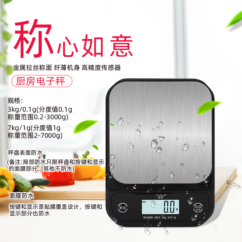 威衡厨房秤家用小克秤0.1g高精度