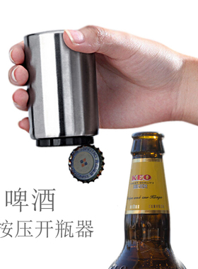 不锈钢 按压式 啤酒 开瓶器 轻轻一按 轻松开启  KS056
