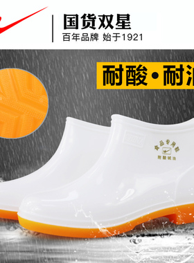 双星八特食品卫生雨靴雨鞋白色元宝口短筒胶鞋防滑厨师鞋93273