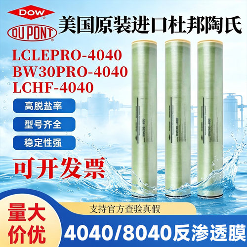 RO膜8040工业反渗透ro膜BW30-400