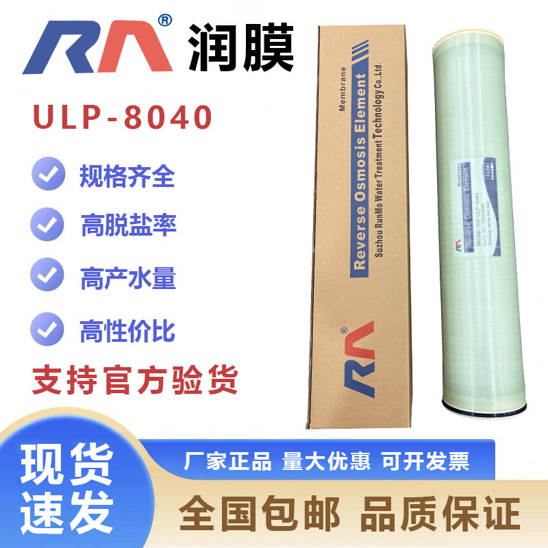 通用8040反渗透膜RO膜ULP-8040膜