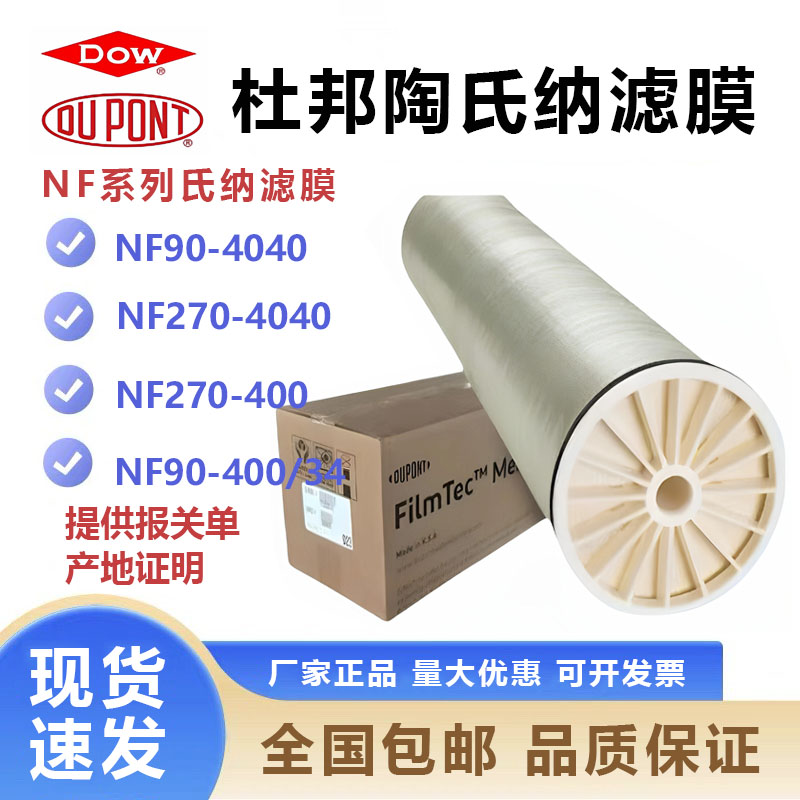 美国陶氏原装正品反渗透BW30-365/400IG工业滤芯高脱盐高产水RO膜