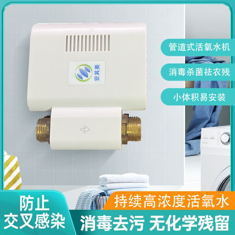 安其美管道式活氧水机消毒杀菌除臭果蔬清洗洗衣服专用臭氧水机