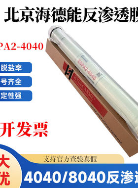 海德能反渗透膜ro膜ESPA2-4040