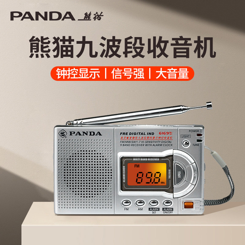 熊猫6169收音机老人专用老式全波段应急战备复古调频广播半导体am