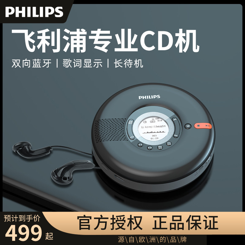 飞利浦EXP5108发烧级CD播放机蓝牙光盘光碟碟片播放器英语学生怎么样,好用不?