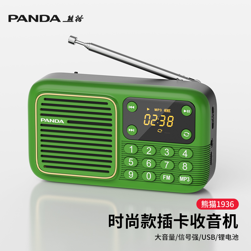 熊猫S1收音机老人专用充电款多功能播放器新款小便携fm广播半导体
