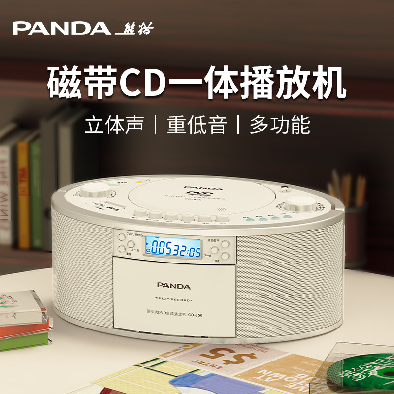 熊猫CD-950磁带cd一体播放机收录录音老式怀旧立体声收音英语cd机