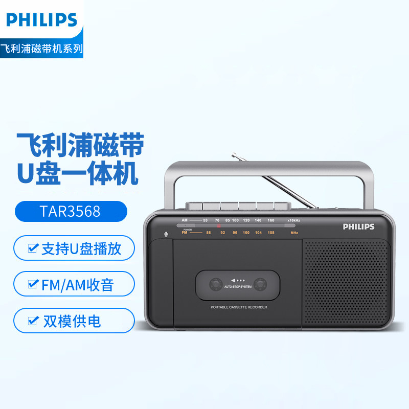 飞利浦TAR3568录音机老式怀旧家用收录机磁带播放机复古老款卡式