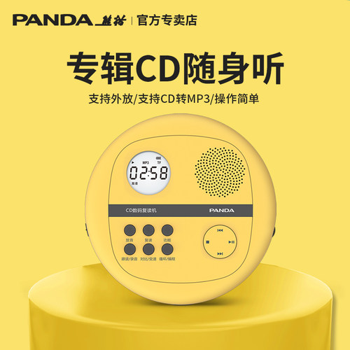 熊猫cd机播放器多功能