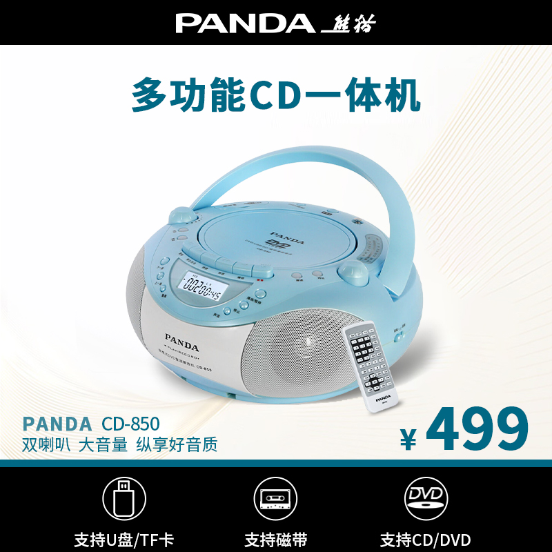 熊猫CD-850光盘CD播放机磁带收录录音机dvd面包机学生复读多功能 影音电器 收录机/手提CD/面包机 原图主图